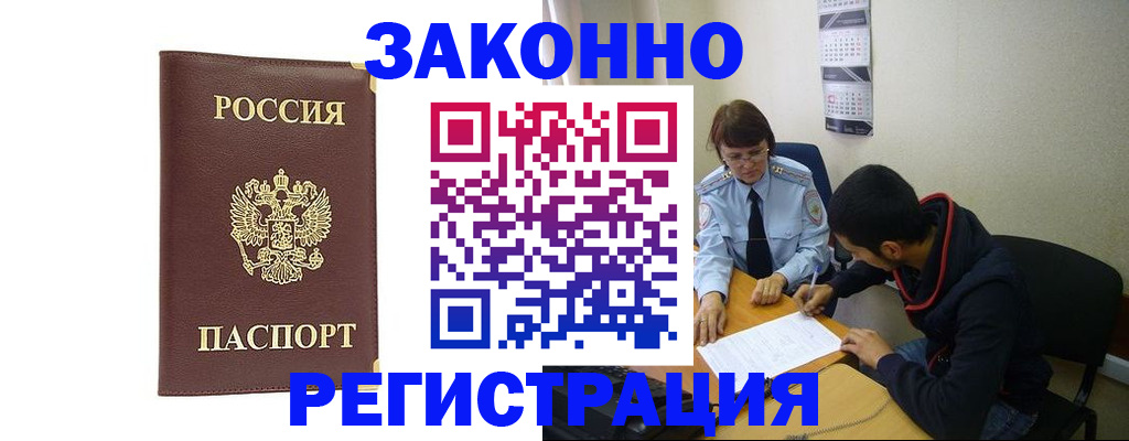 прописка законно в Нижегородской области